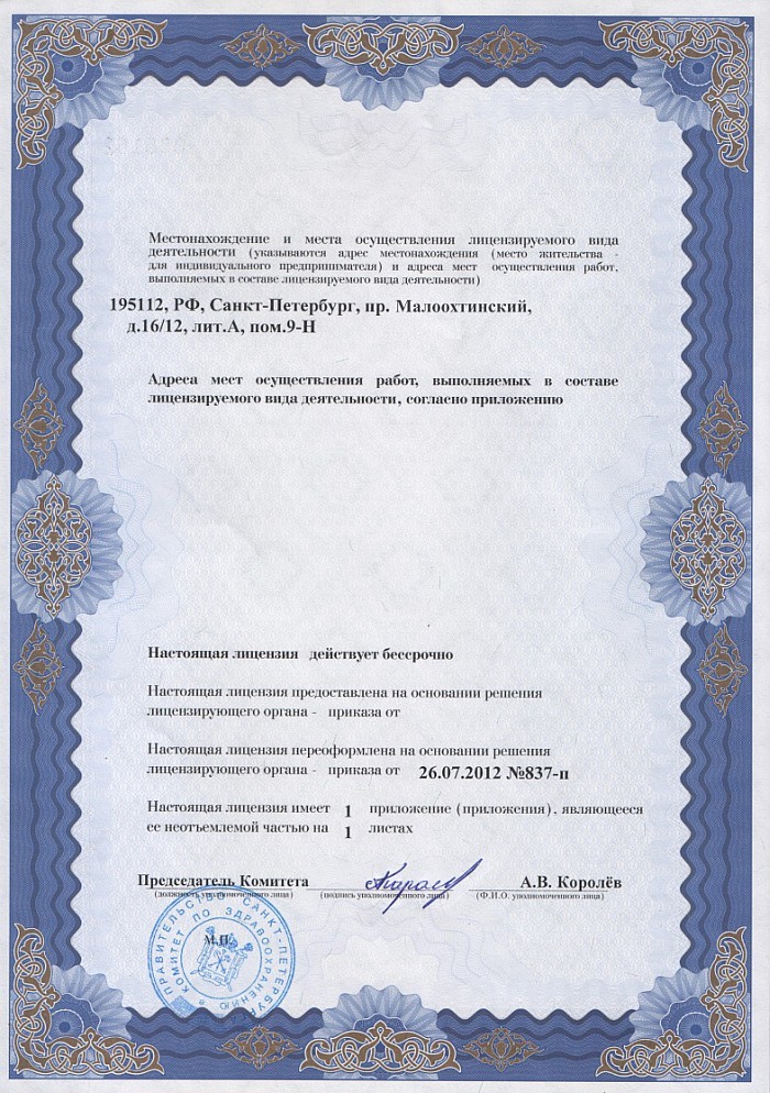Лицензия на осуществление фармацевтической деятельности в Мариинске
